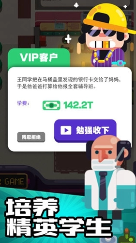 我的培训学校游戏纯净版截图1