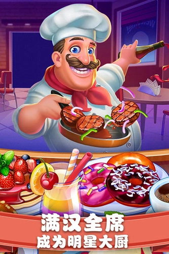 美食街物语免费原版截图1