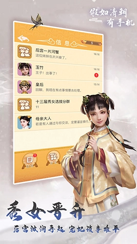 假如清朝有截图1