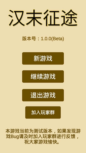 汉末征途手游免费版截图1