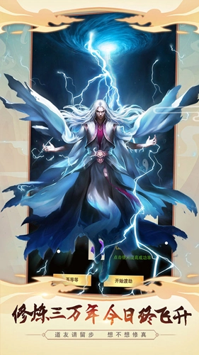 想不想修真taptap客户端游戏纯净截图1