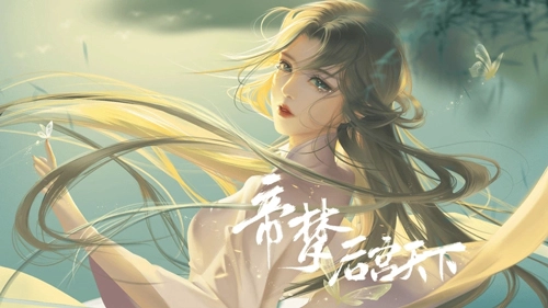 帝梦之后宫天下通用版截图1