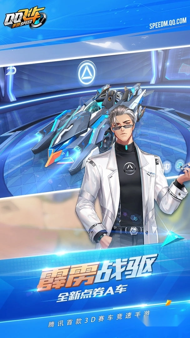 QQ飞车手机版截图1