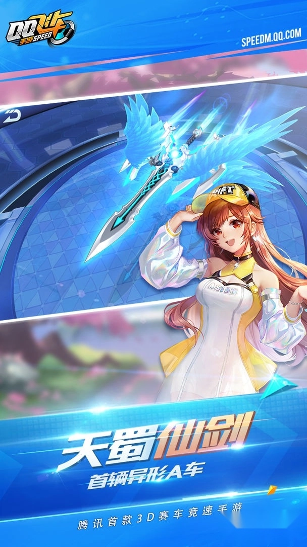 QQ飞车手机版截图2