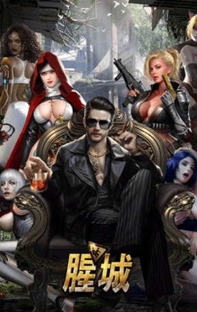 腥城游戏纯净版截图1