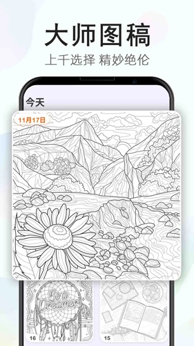 开心涂色手机截图1