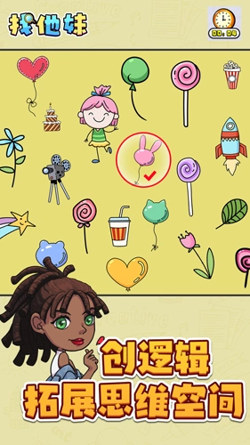 找他妹手游版截图1