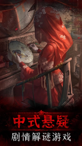 纸嫁衣第3部游戏绿色版截图1