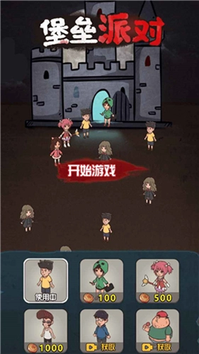 堡垒派对免费版截图1