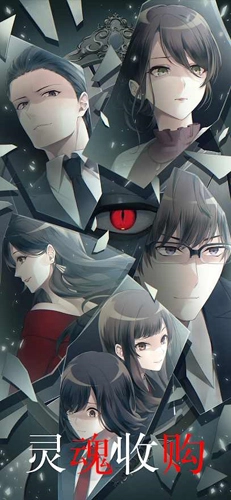 灵魂收购手游直装版截图1