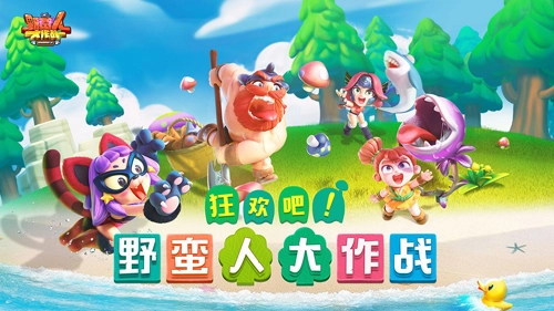 野蛮人大作战官服游戏安装包截图1