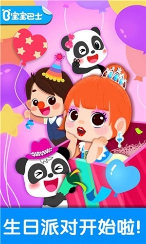 奇妙生日派对手机正版截图1