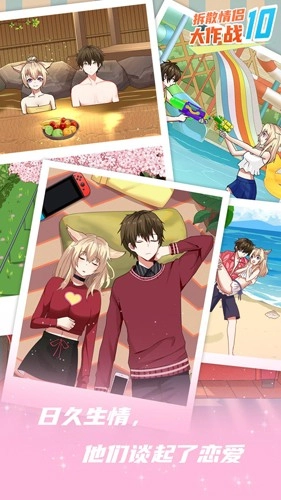 拆散情侣大作战10手机版截图1