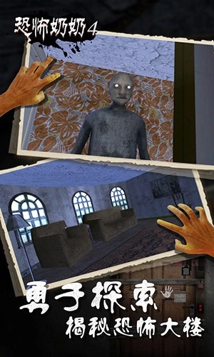 恐怖奶奶4手游无广告版截图1