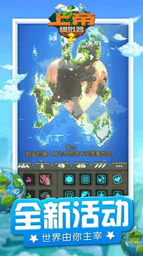 上帝模拟器2手机截图1