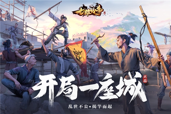 七雄纷争客户端免费版截图1