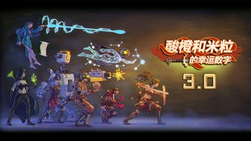 酸橙和米粒的幸运数字游戏绿色版截图1