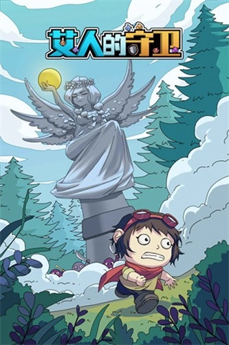 艾人的守卫免费版截图1