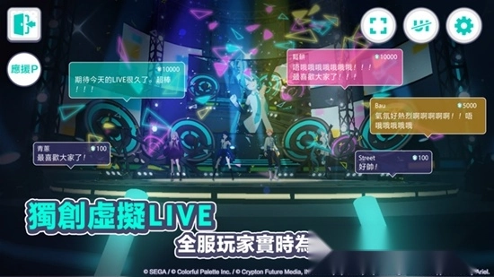 世界计划缤纷舞台国服繁中版截图3