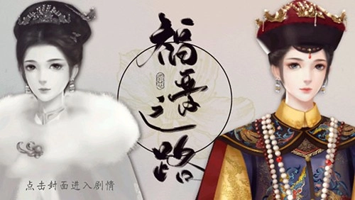 福晋之路原版截图1