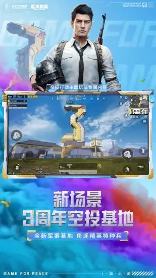 和平精英安卓版截图1