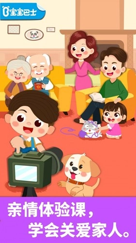 宝宝家庭日正版截图1