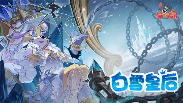 猫和老鼠魅族渠道服手游直装版截图1