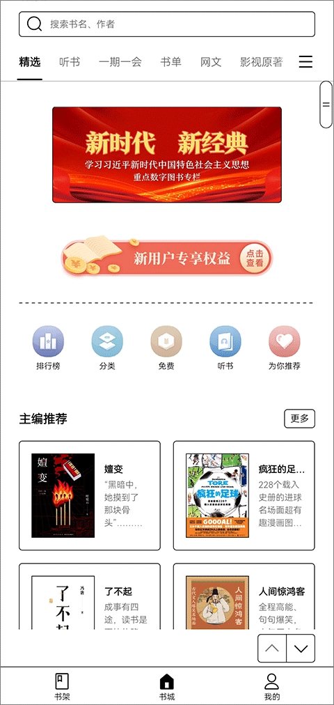 掌阅精选墨水屏版截图1