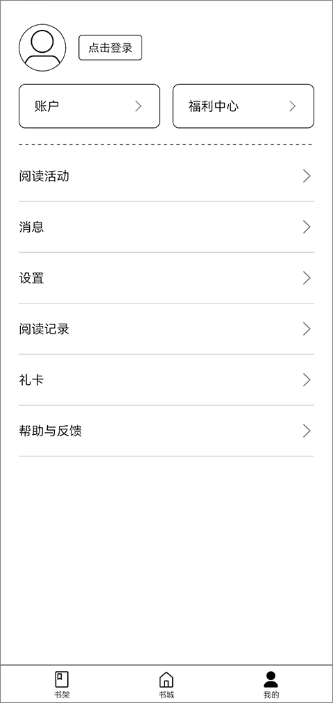 掌阅精选墨水屏版截图3