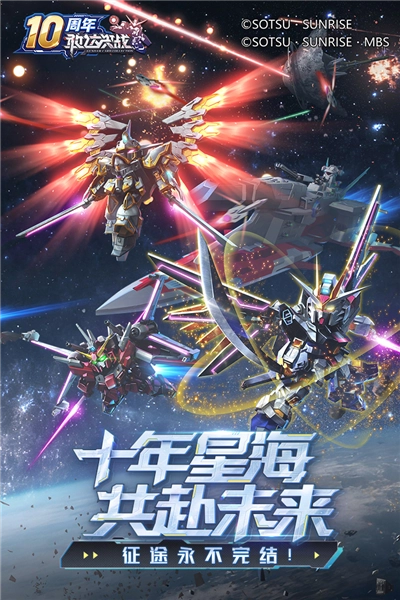 敢达决战2026版截图1