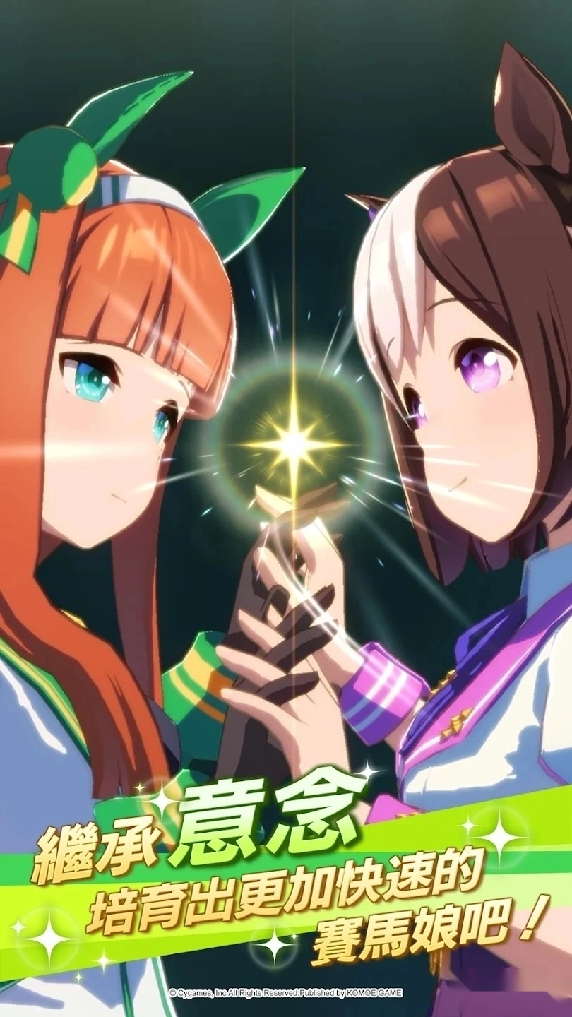 赛马娘国服版截图1