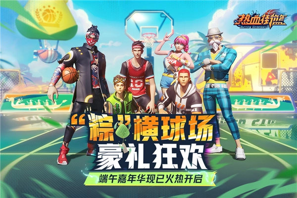 热血街篮福利服手机正版截图1