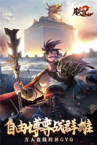 朕的江山2魅族渠道服截图1