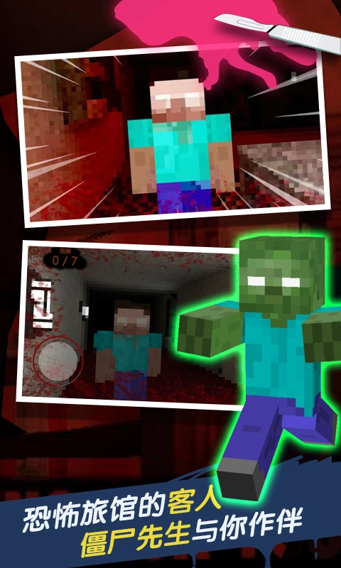恐怖旅馆截图3