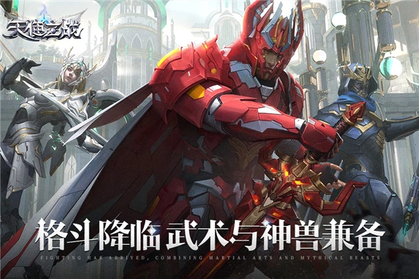 天使之战截图1