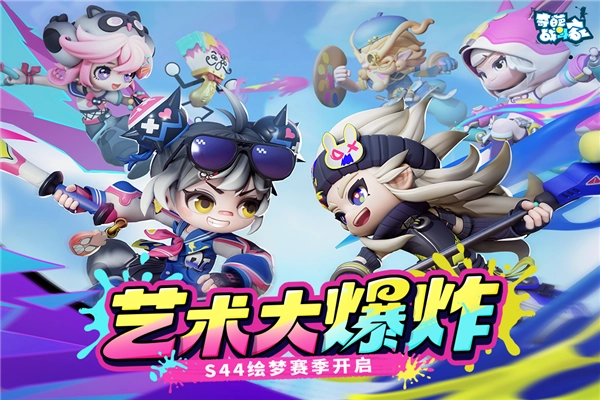 奇葩战斗家小米客户端正版截图1