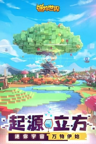 迷你世界体验服直装版截图1