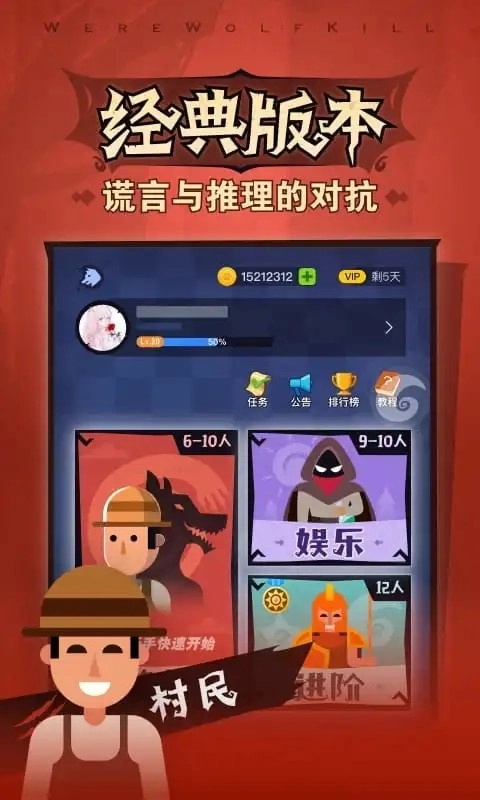 口袋狼人杀免费版截图1