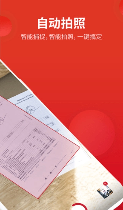 口袋扫描仪免费安装  安卓版截图3
