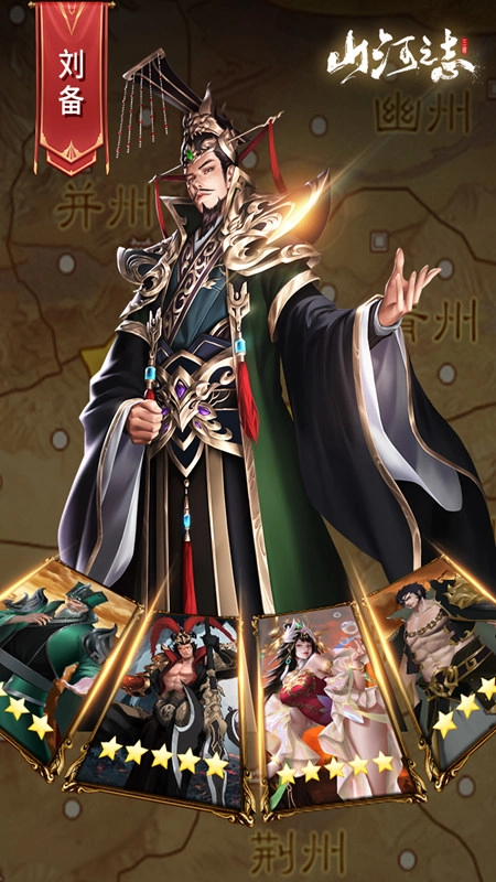 山河之志正版截图1