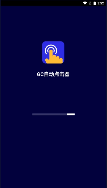 GC自动点击器永久免费版截图1
