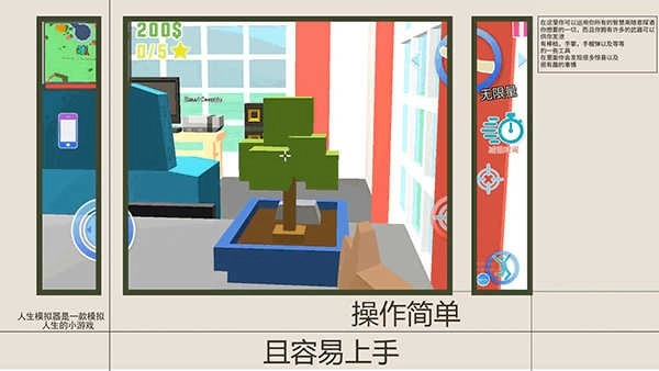 人生模拟师游戏无广告版截图1