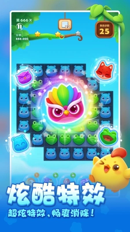 开心消消乐游戏截图1