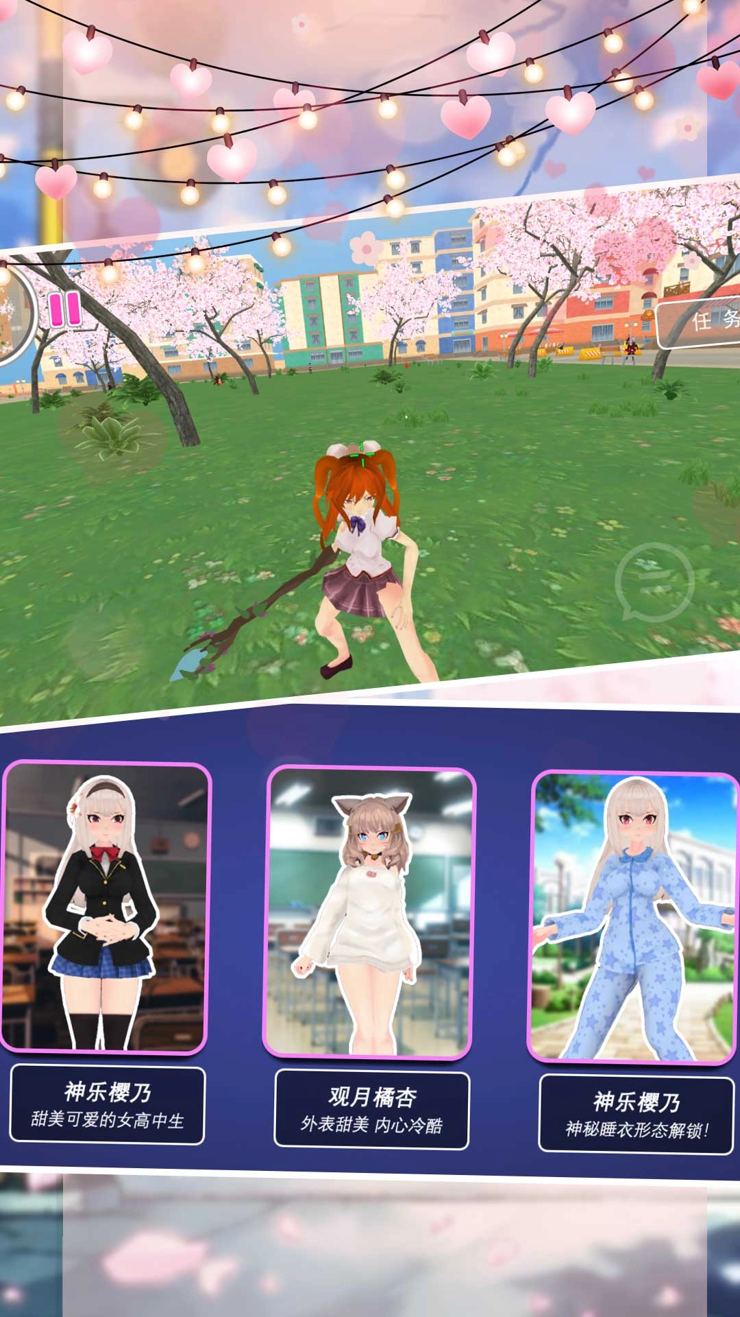 浪漫校园青春记忆截图2