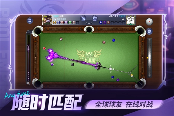 台球世界游戏纯净截图1