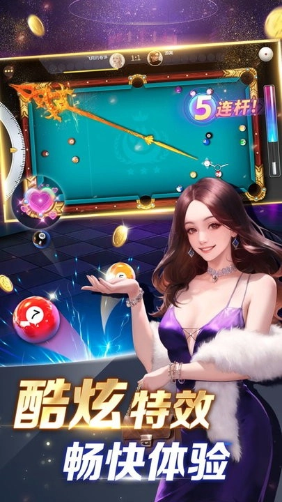 开心台球截图3