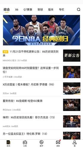 nba2k助手手机版截图1