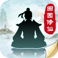 无极仙途修仙模拟器游戏