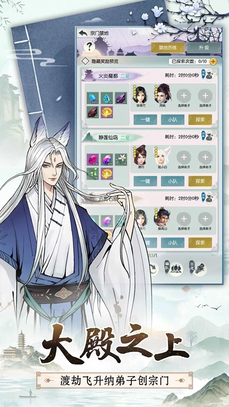 无极仙途修仙模拟器游戏截图2