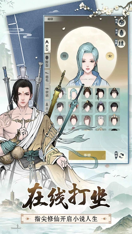 无极仙途修仙模拟器游戏截图1